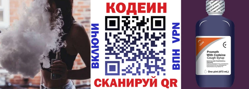 Кодеин напиток Lean (лин)  Абдулино 